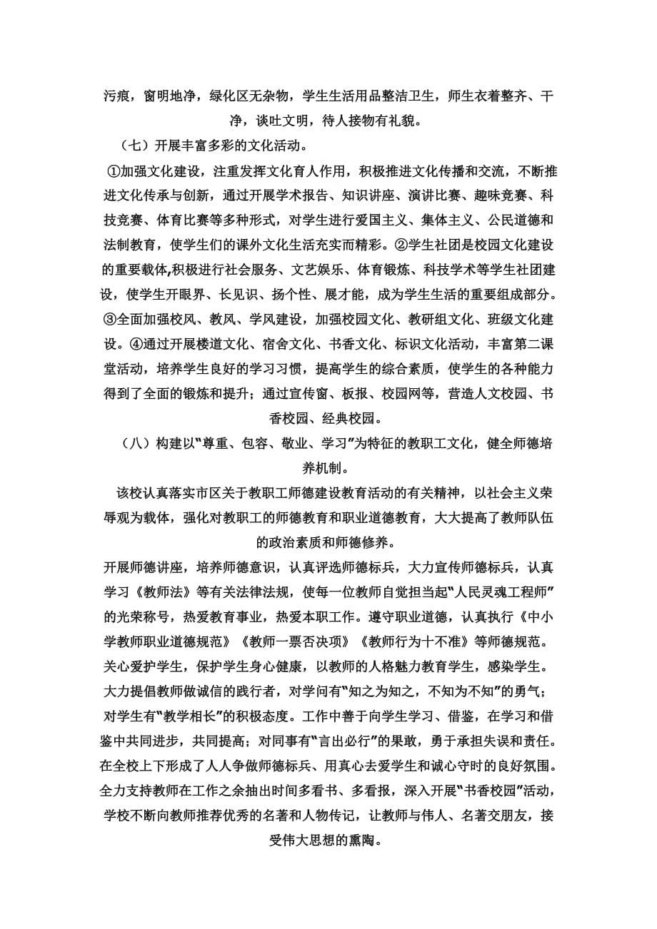 泰安打造特色学校校长讲话.docx_第5页