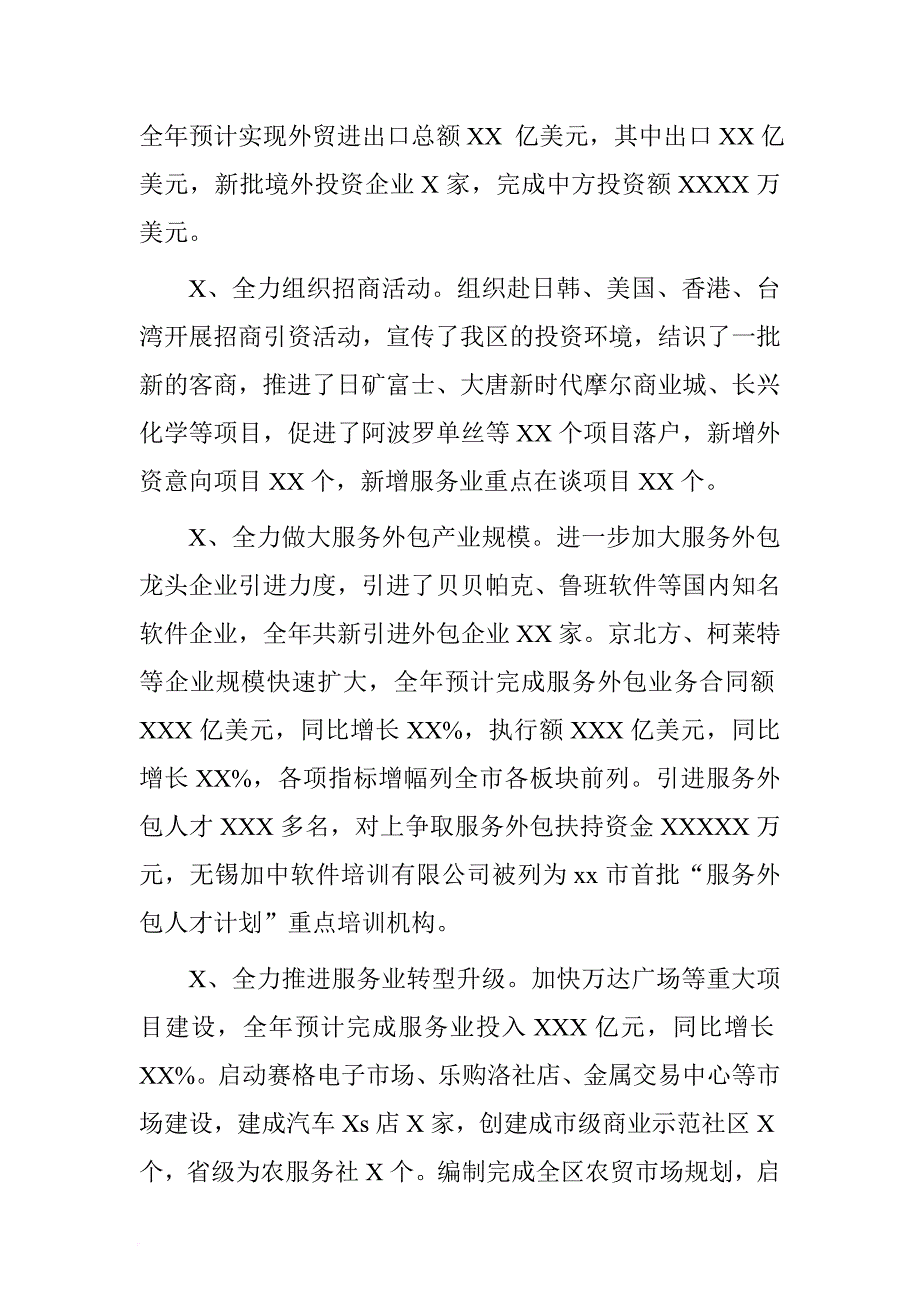 商务厅工作总结.doc[范本]_第2页