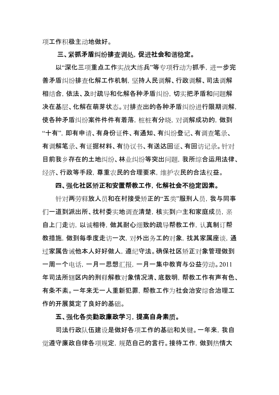 司法所述职述廉工作报告.doc_第2页