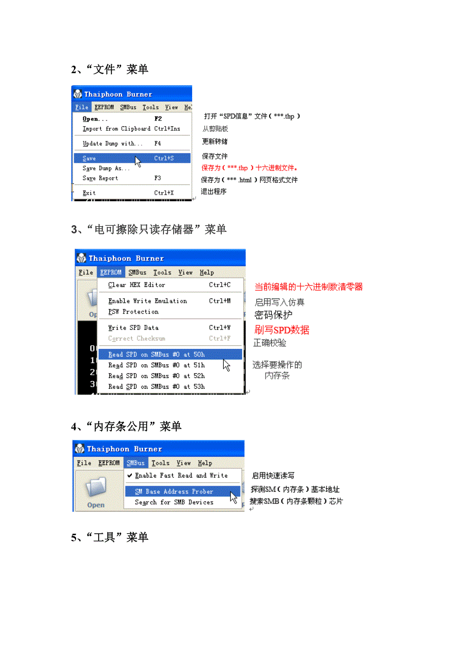 ThaiphoonBurner7.1.1.0使用手册.doc_第2页