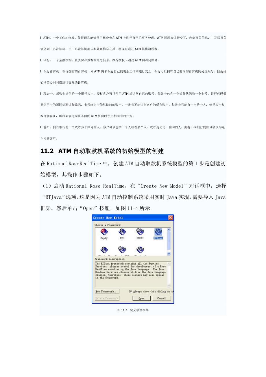 ATM自动取款机系统概述.doc_第3页