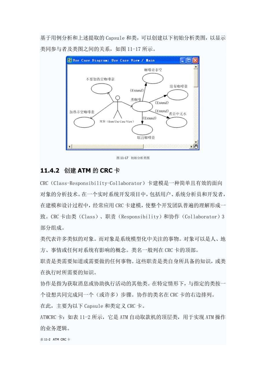 ATM自动取款机系统概述.doc_第5页