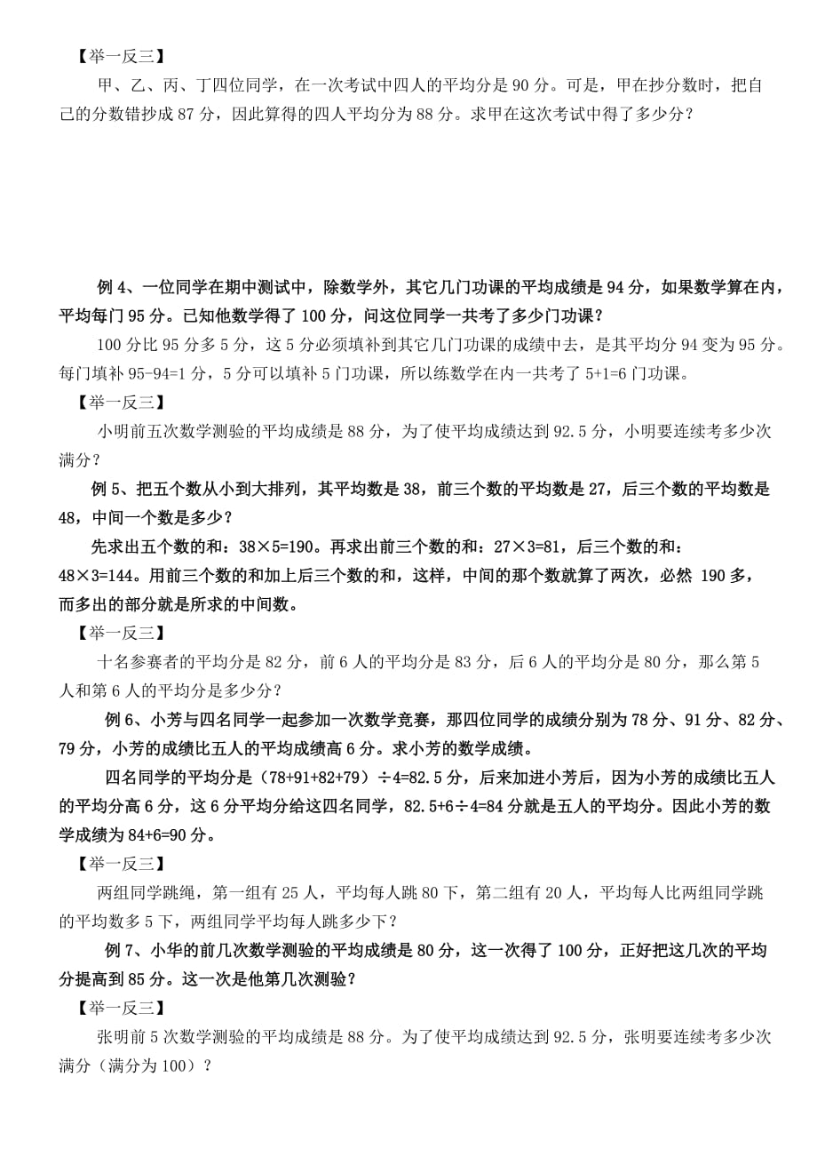 五年级奥数12平均数问题.doc_第2页