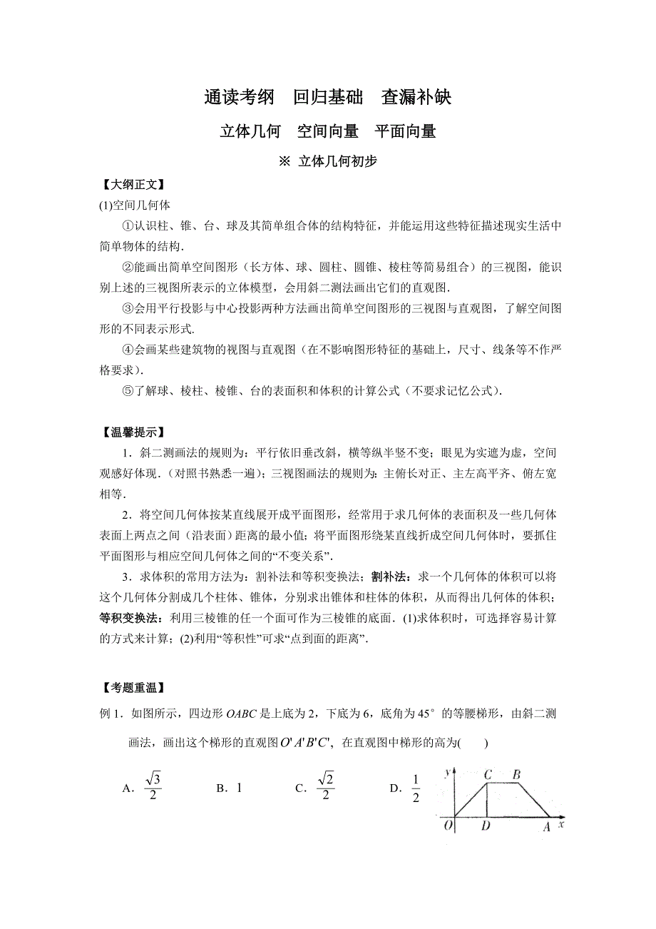 （数学）高三数学通读考纲回归基础查漏补缺.doc_第1页