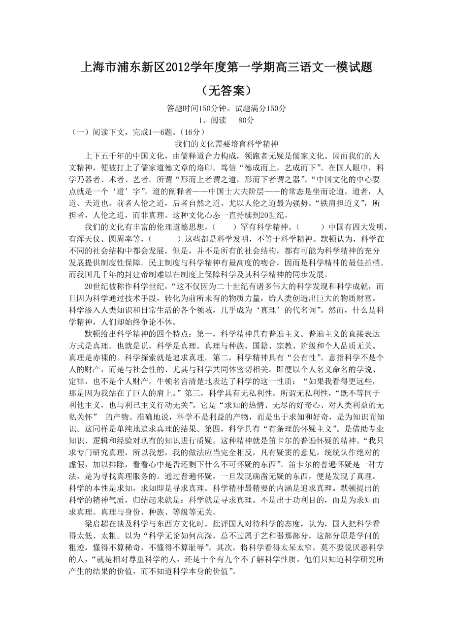 上海市浦东新区2013届高三上学期期末质量抽测语文试题无答案.doc_第1页