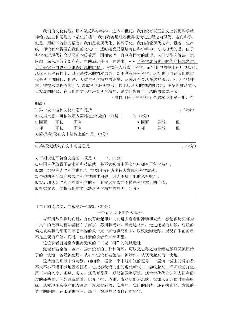 上海市浦东新区2013届高三上学期期末质量抽测语文试题无答案.doc_第2页