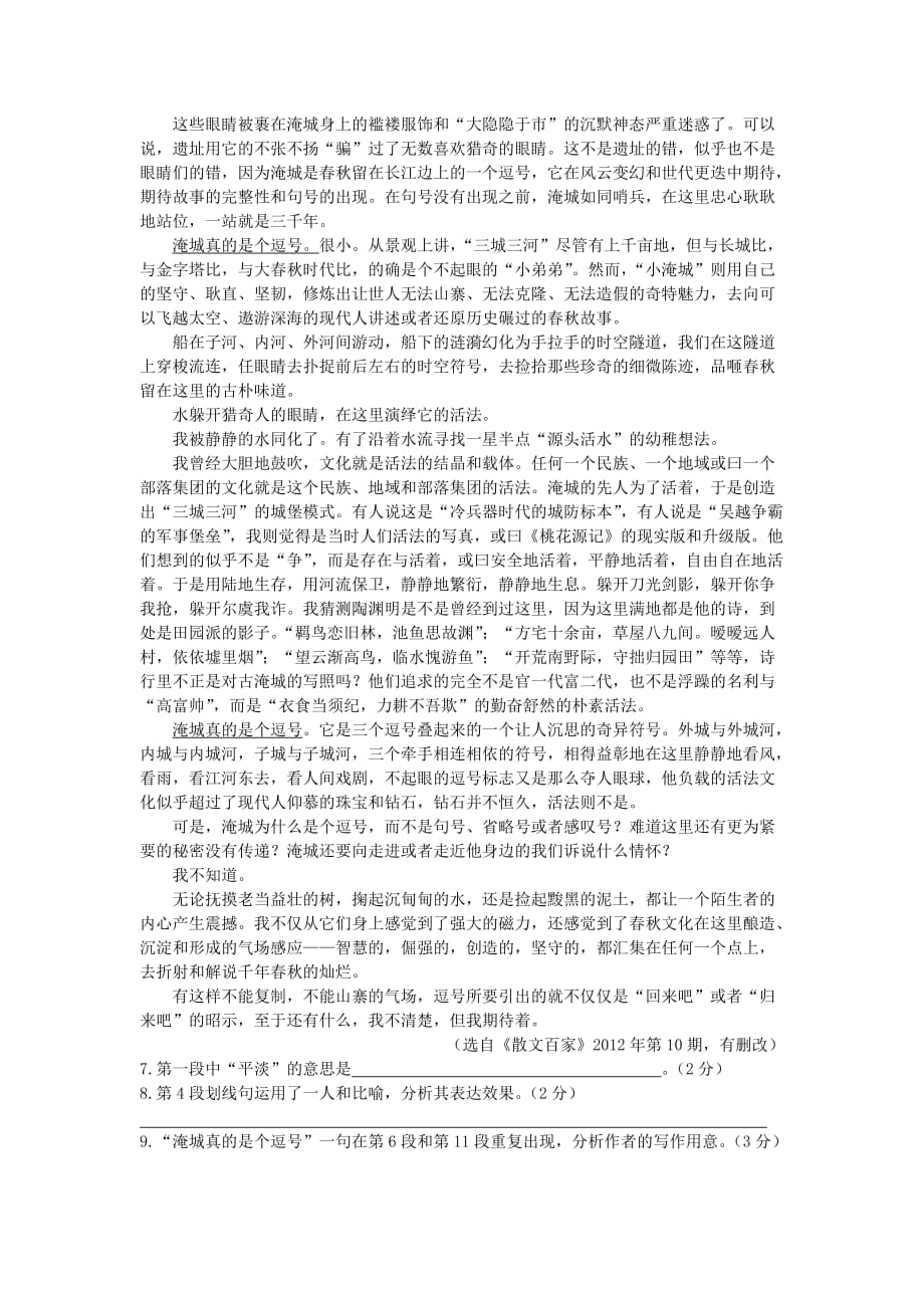 上海市浦东新区2013届高三上学期期末质量抽测语文试题无答案.doc_第3页