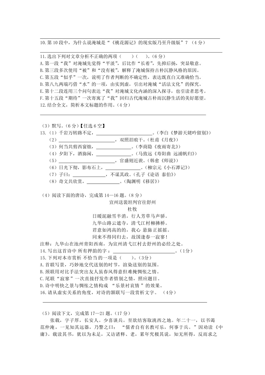 上海市浦东新区2013届高三上学期期末质量抽测语文试题无答案.doc_第4页