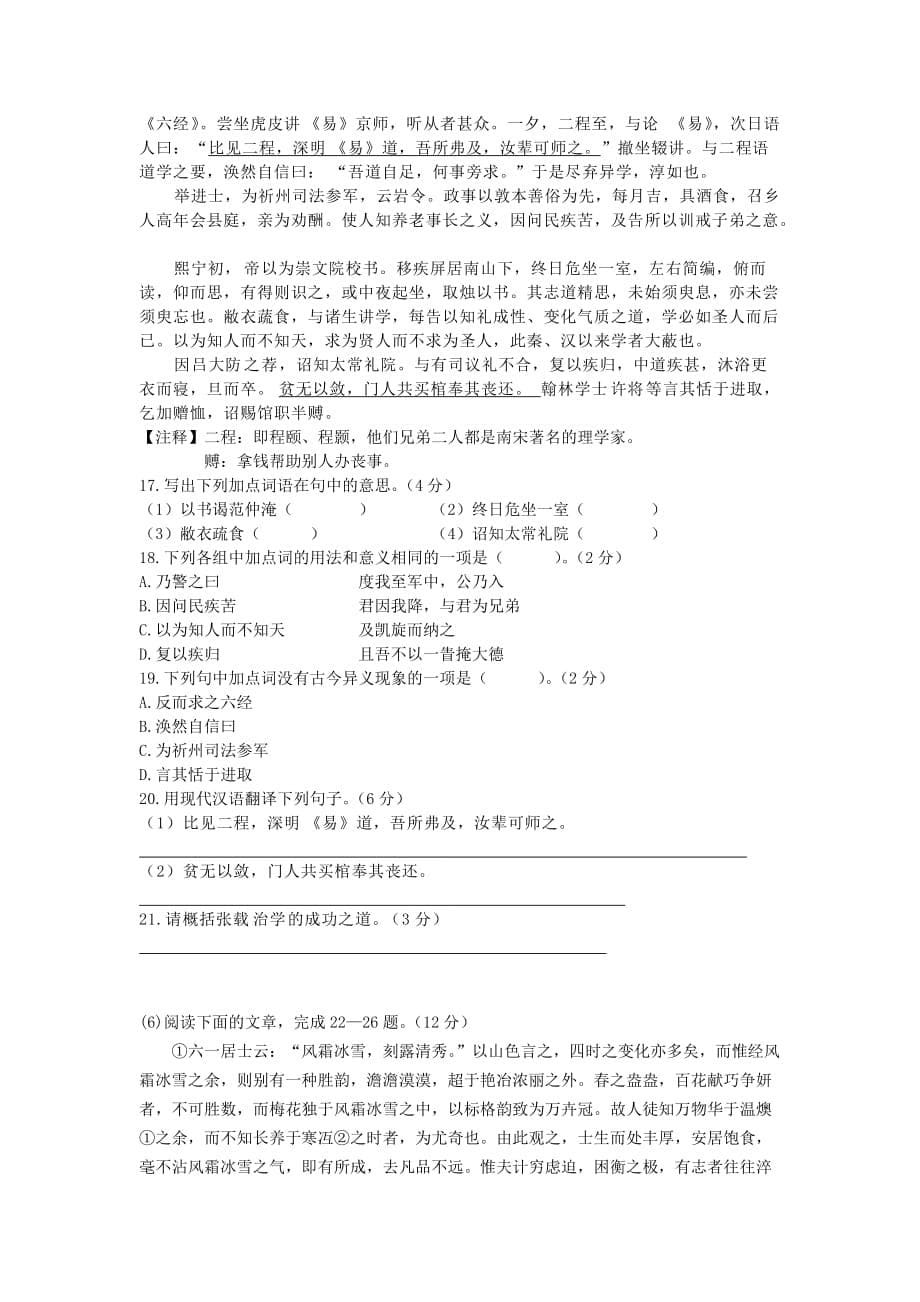 上海市浦东新区2013届高三上学期期末质量抽测语文试题无答案.doc_第5页