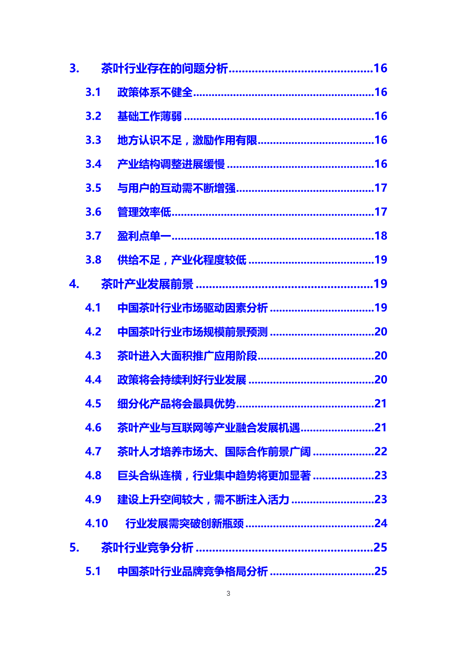 2020茶叶行业前景投资分析_第3页