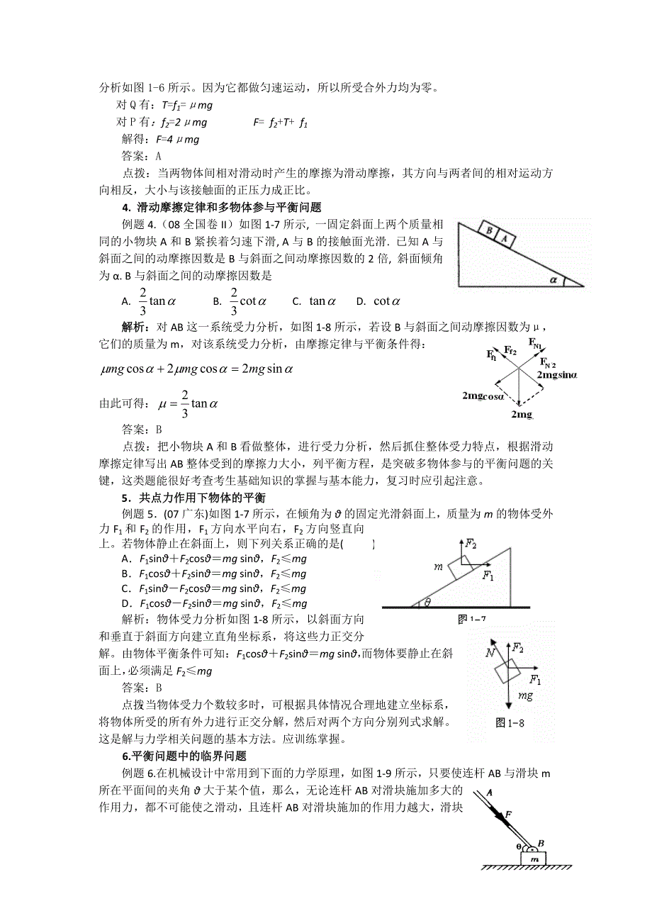 高考物理：专题（一）各种性质的力和物体的平衡.doc_第3页