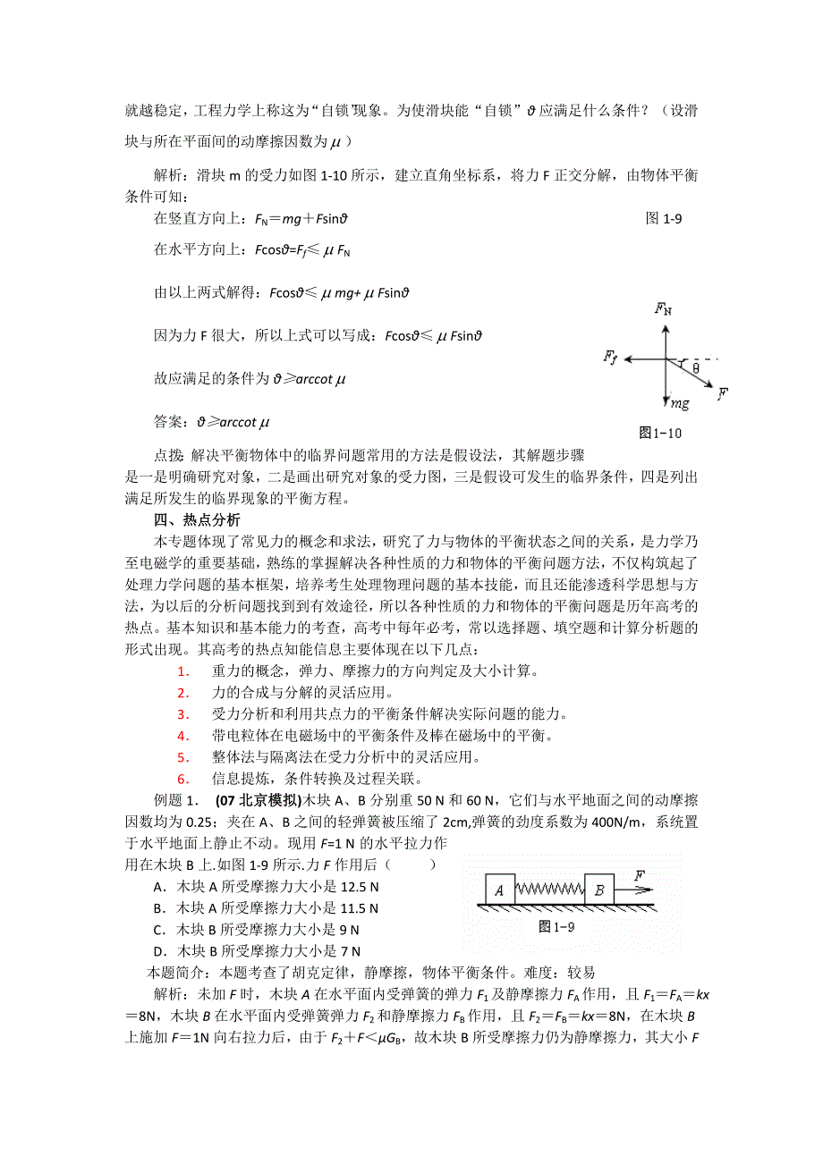 高考物理：专题（一）各种性质的力和物体的平衡.doc_第4页