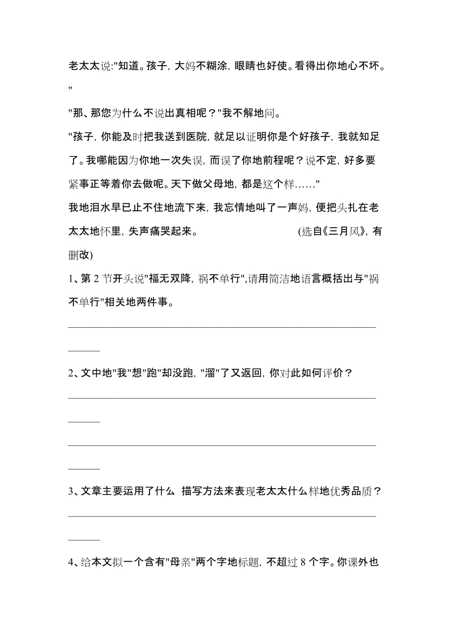 小学语文教师业务素养考试试题.doc_第4页