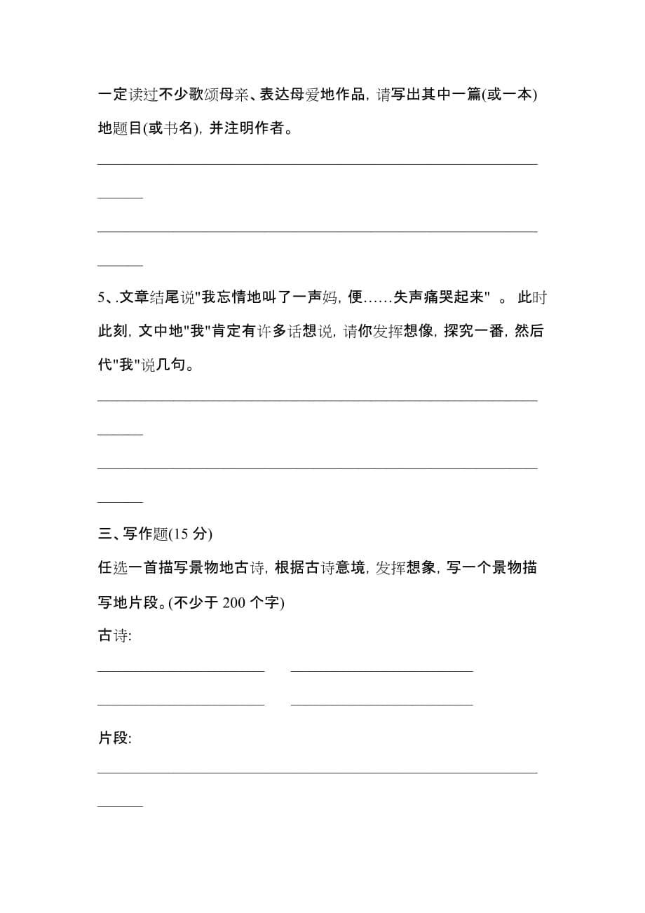 小学语文教师业务素养考试试题.doc_第5页