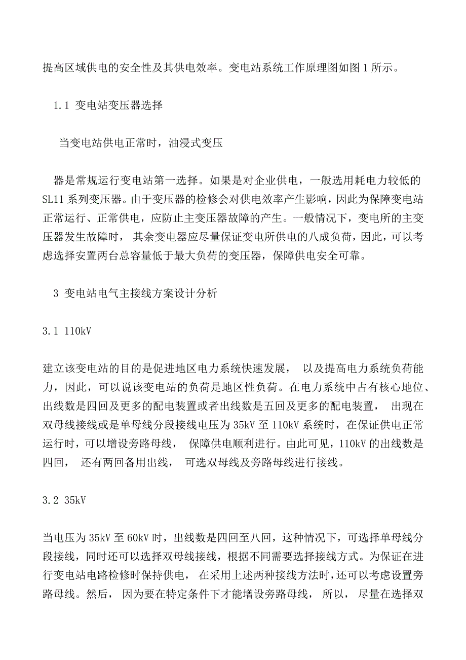 变电站运行技术问题分析_第2页