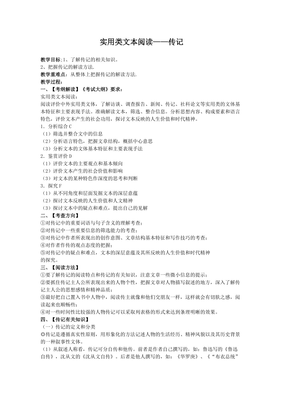 高考解题技巧-实用类文本阅读.doc_第1页