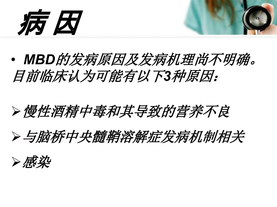 原发性胼胝体变性课件_第4页