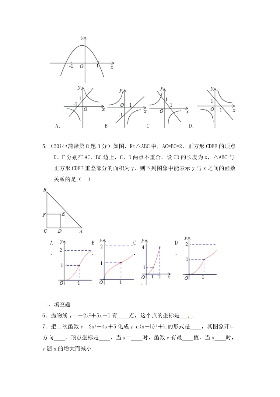 北师大版数学九年级下册2.4《二次函数的应用（一）》同步练习_第2页