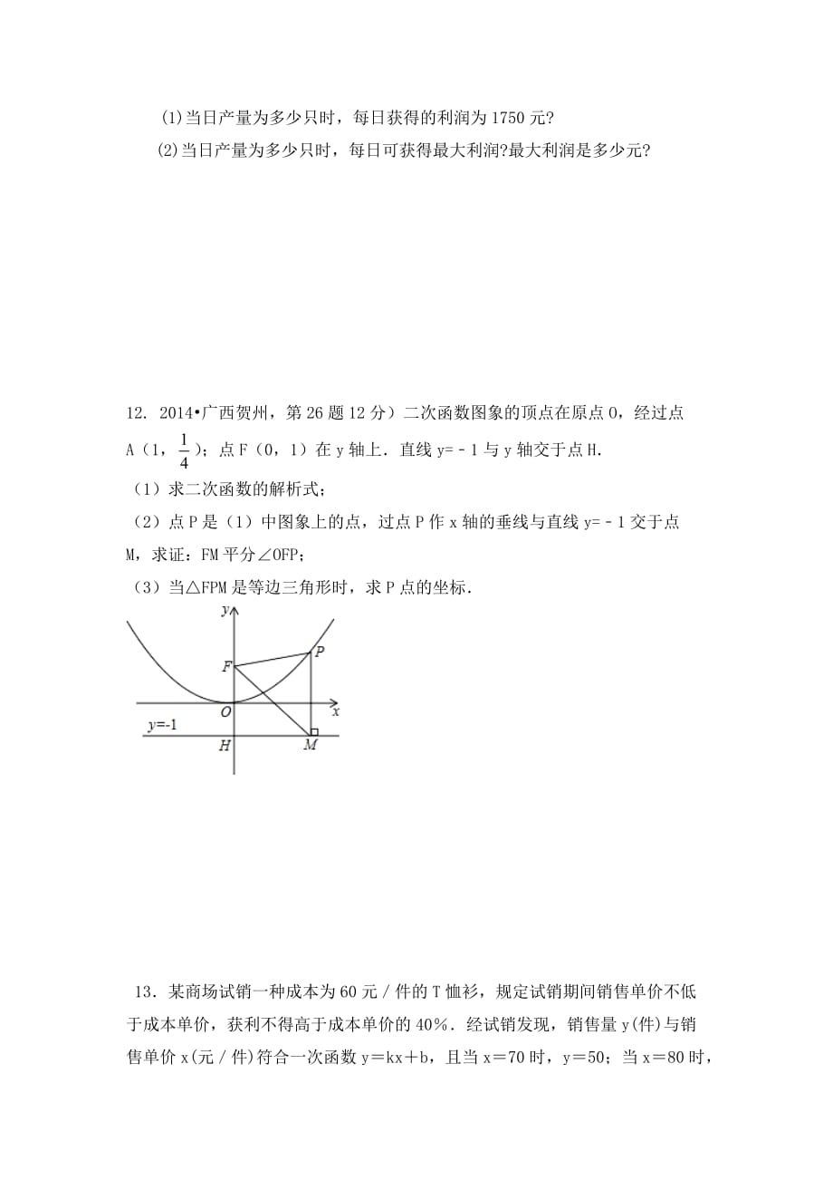 北师大版数学九年级下册2.4《二次函数的应用（一）》同步练习_第4页