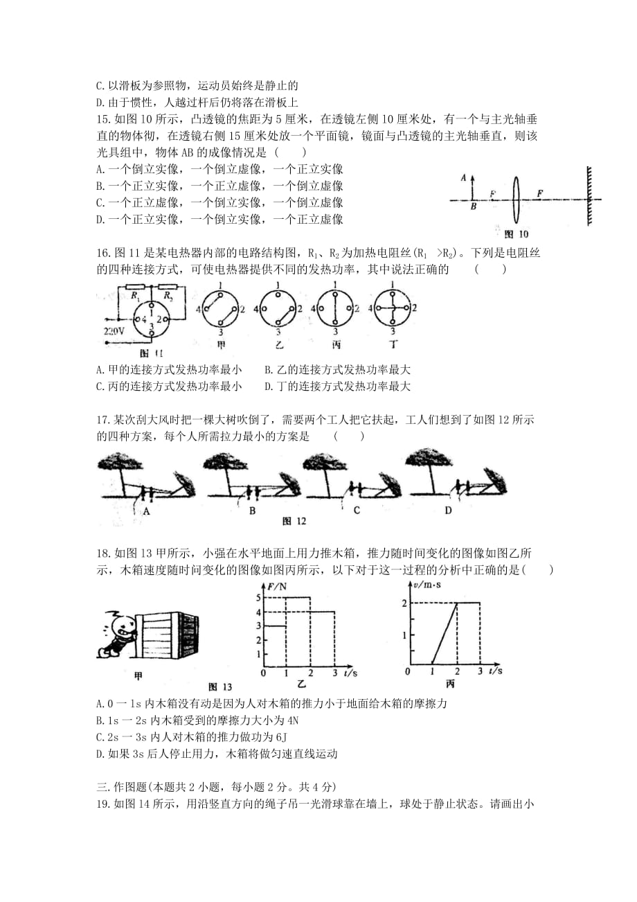 2013年第二十三届全国初中应用物理.doc_第3页