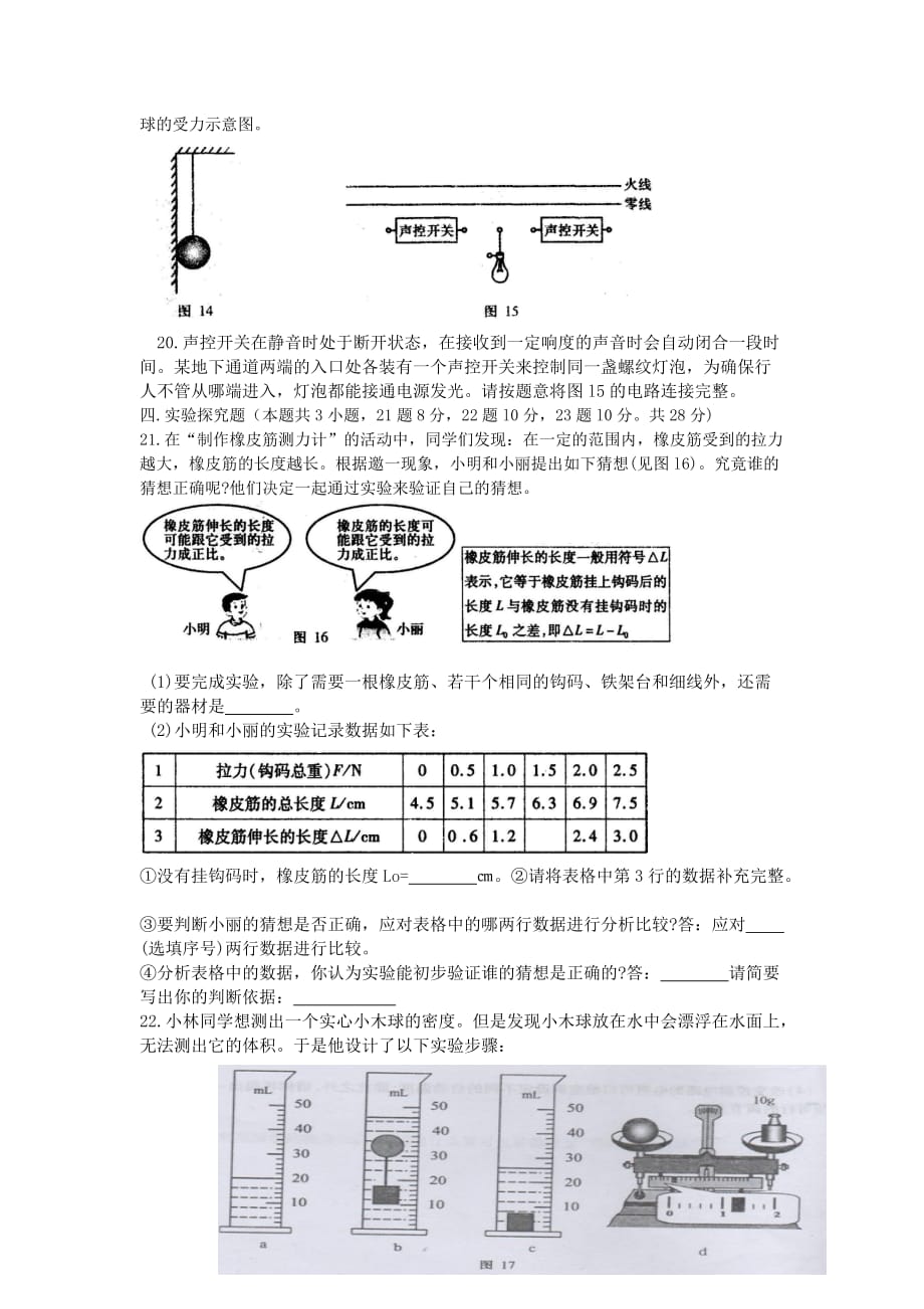 2013年第二十三届全国初中应用物理.doc_第4页