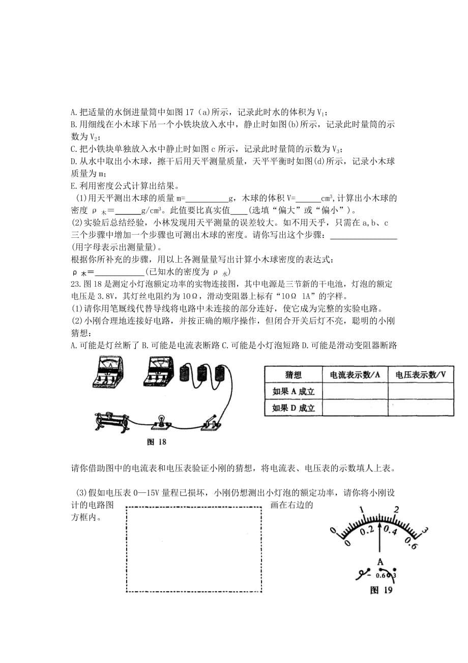 2013年第二十三届全国初中应用物理.doc_第5页