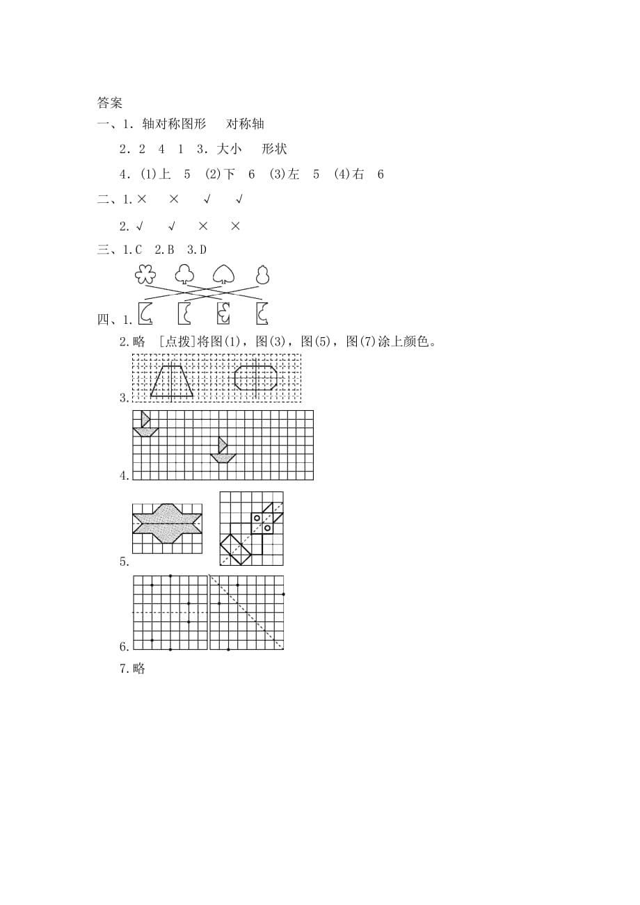 北师大版数学五上第二单元《轴对称和平移》word基础测试_第5页