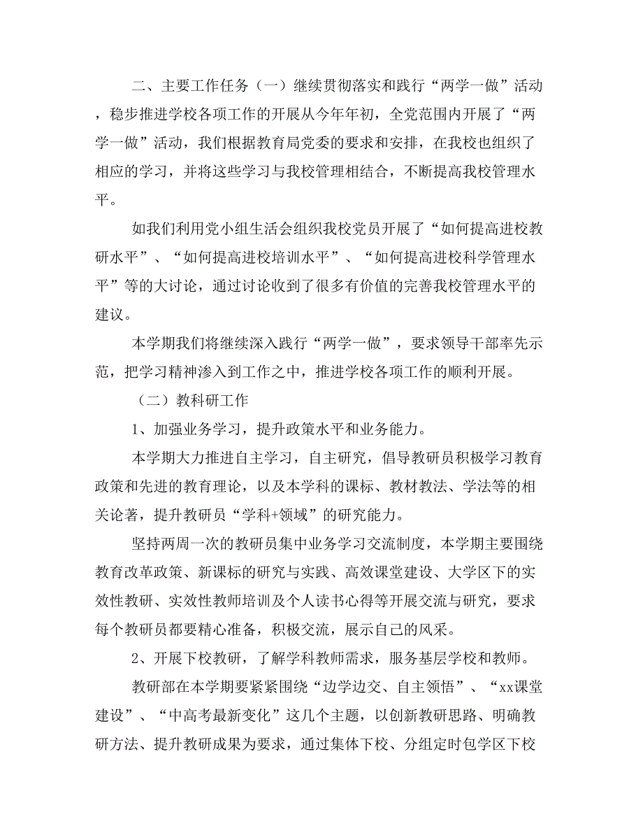 【中学学校2篇】教师进修学校20 年——20 年学年度第一学期工作计划_第2页