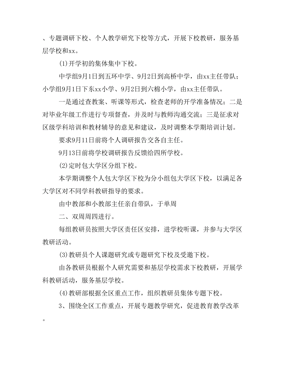 【中学学校2篇】教师进修学校20 年——20 年学年度第一学期工作计划_第3页