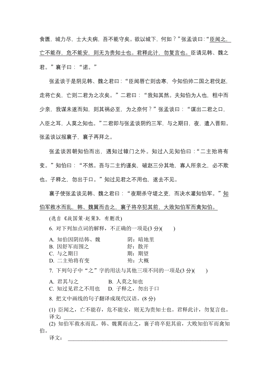 2016届高三年级第二次模拟考试（名校一）.doc_第3页