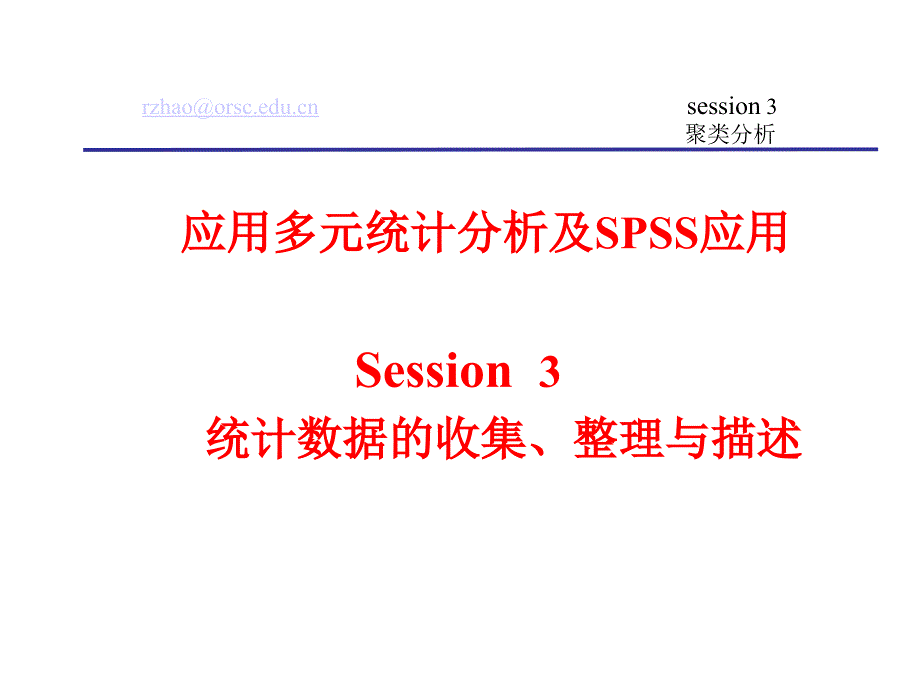 在正态分布和一般的偏态分布中_第2页