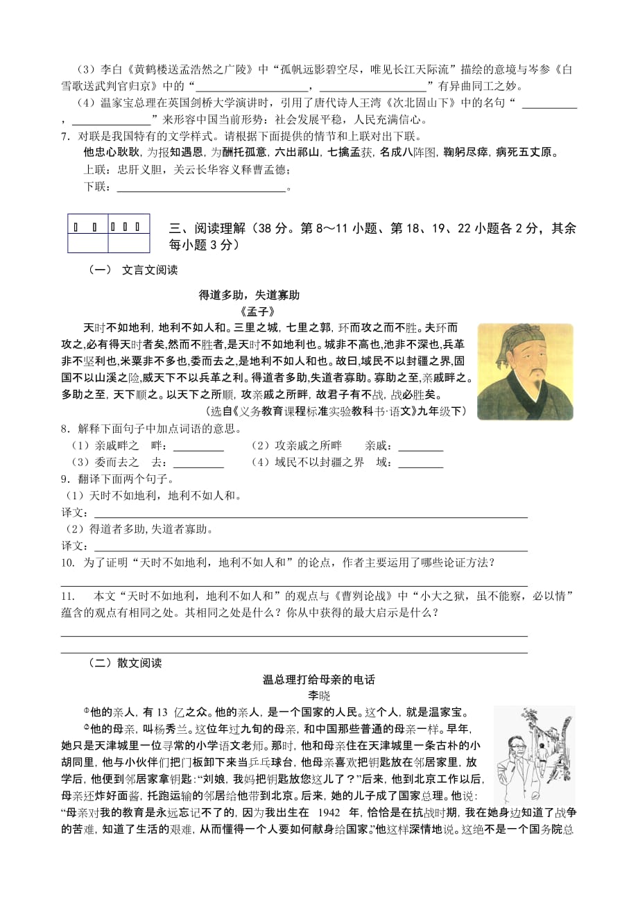 2010恩施自治州初中毕业生语文学业语文考试试卷及答案.doc_第2页