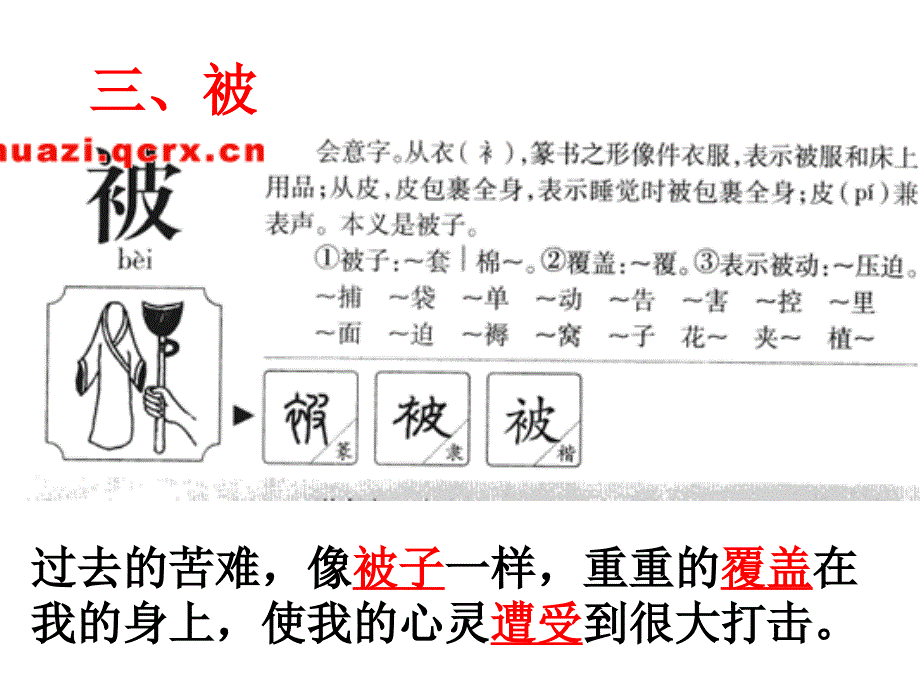 高考文言文实词120课件有图片解读_第4页