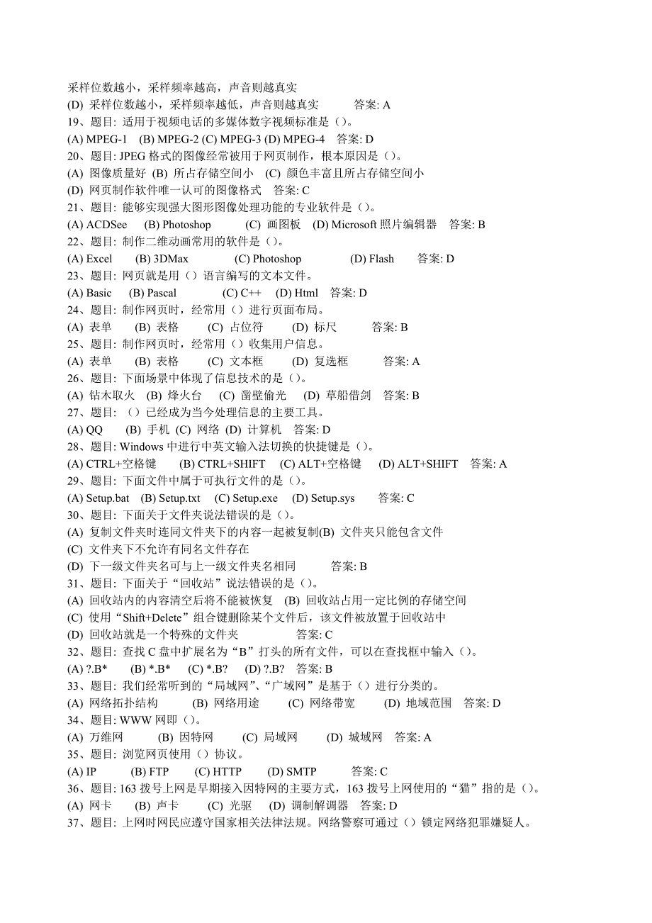 高二《信息技术》竞赛试题.doc_第2页