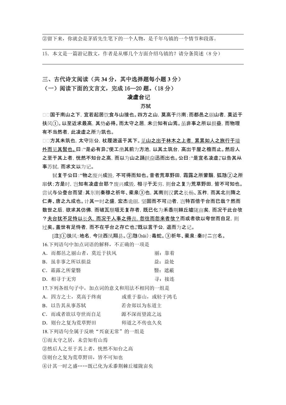 2011届高三上学期第二次月考语文.doc_第5页