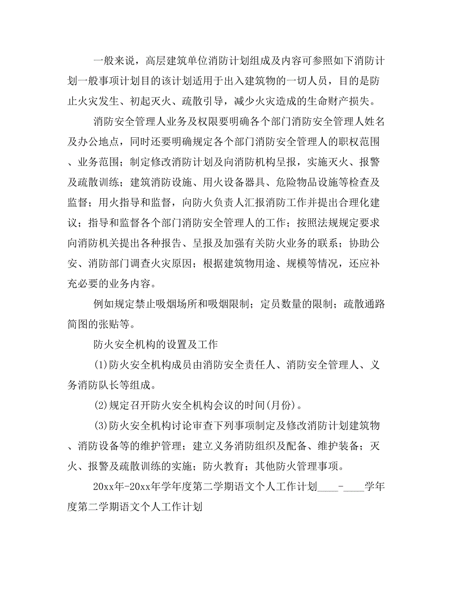 【防火防爆3篇】单位防火要有切实可行的计划_第3页