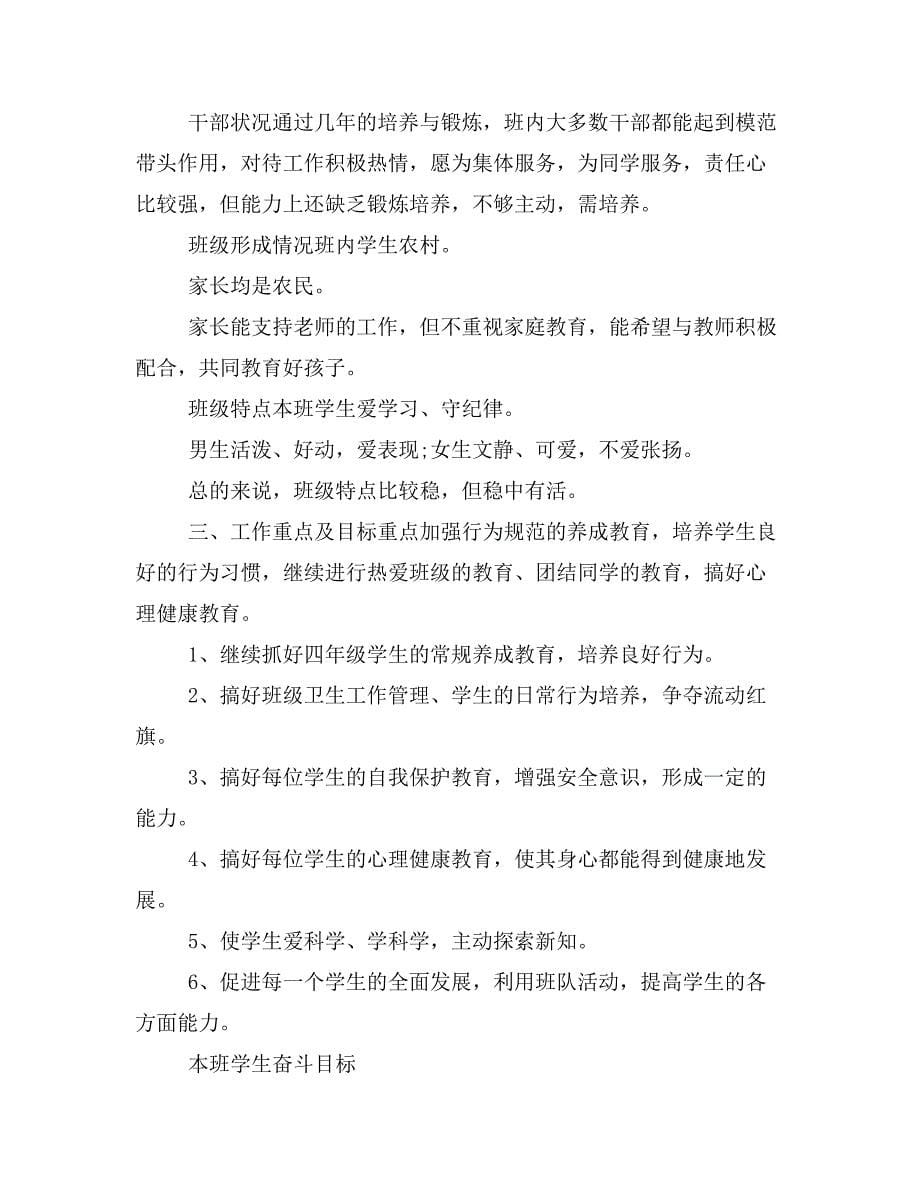 【防火防爆3篇】单位防火要有切实可行的计划_第5页