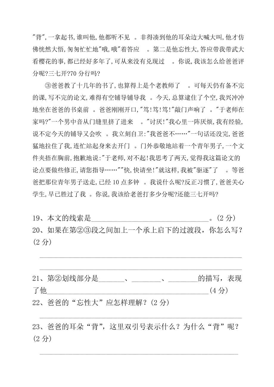 湛江市中考满分作文-六年级语文升学模拟考试试卷.doc_第5页