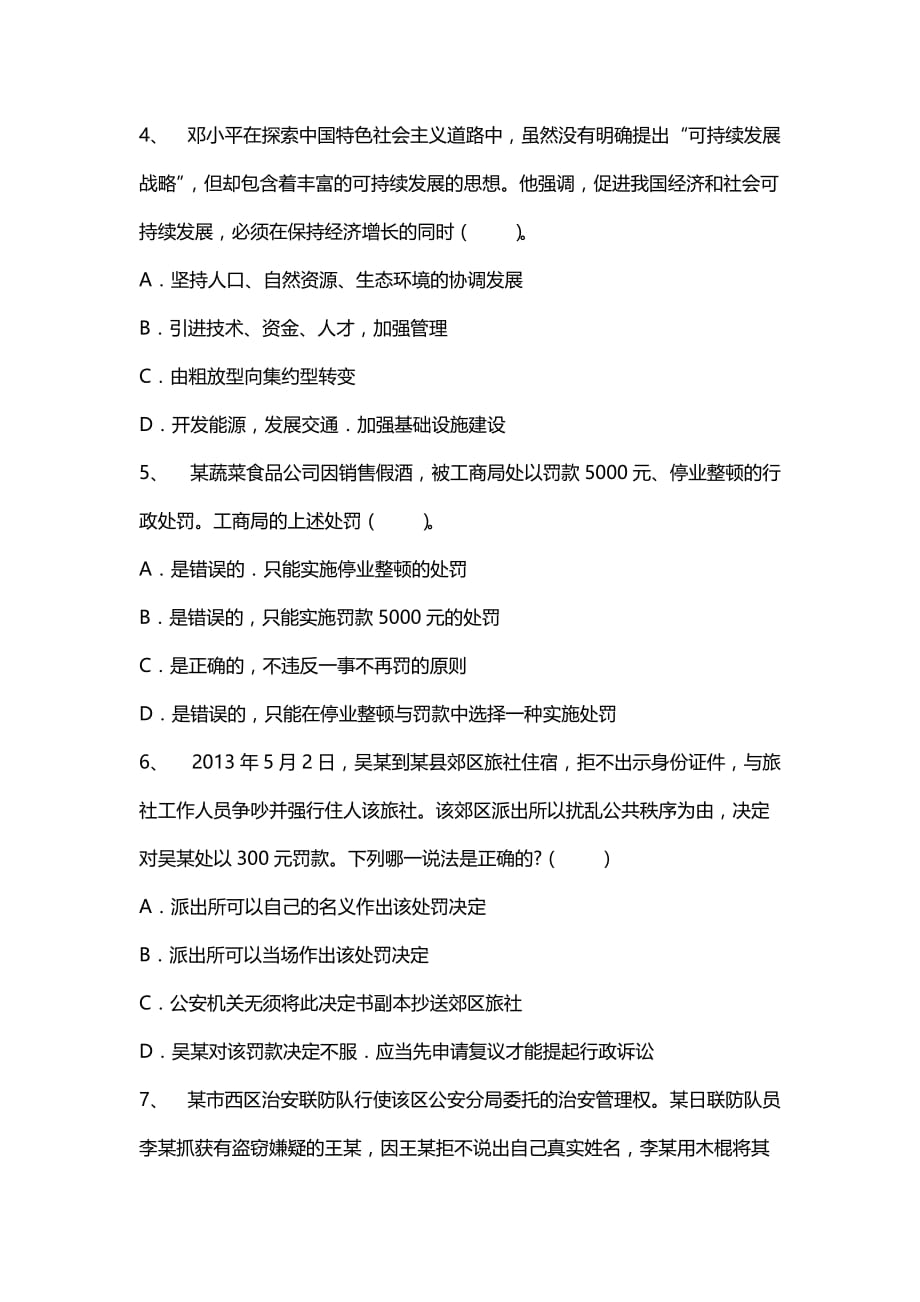 2014年双峰县事业单位考试真题.doc_第2页