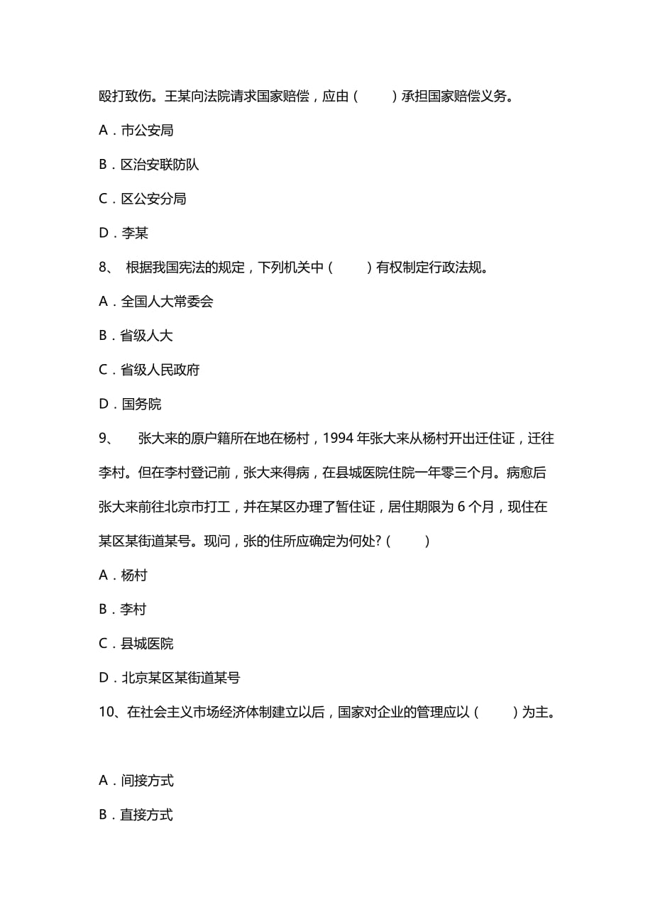 2014年双峰县事业单位考试真题.doc_第3页