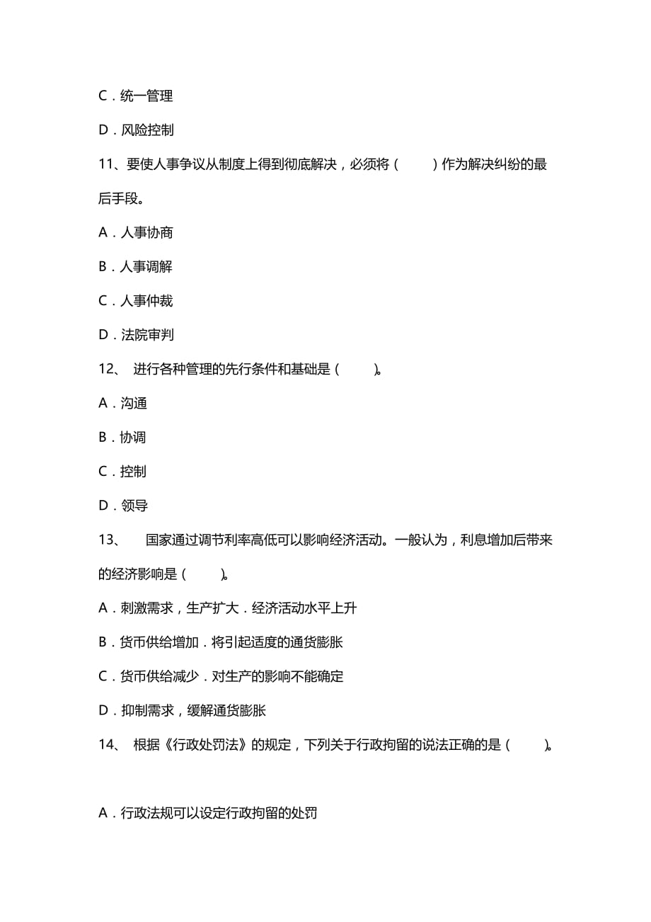 2014年双峰县事业单位考试真题.doc_第4页