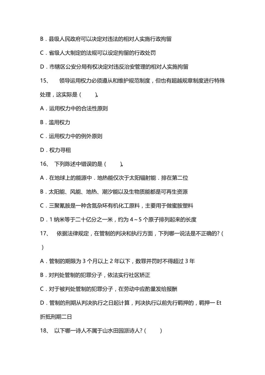 2014年双峰县事业单位考试真题.doc_第5页
