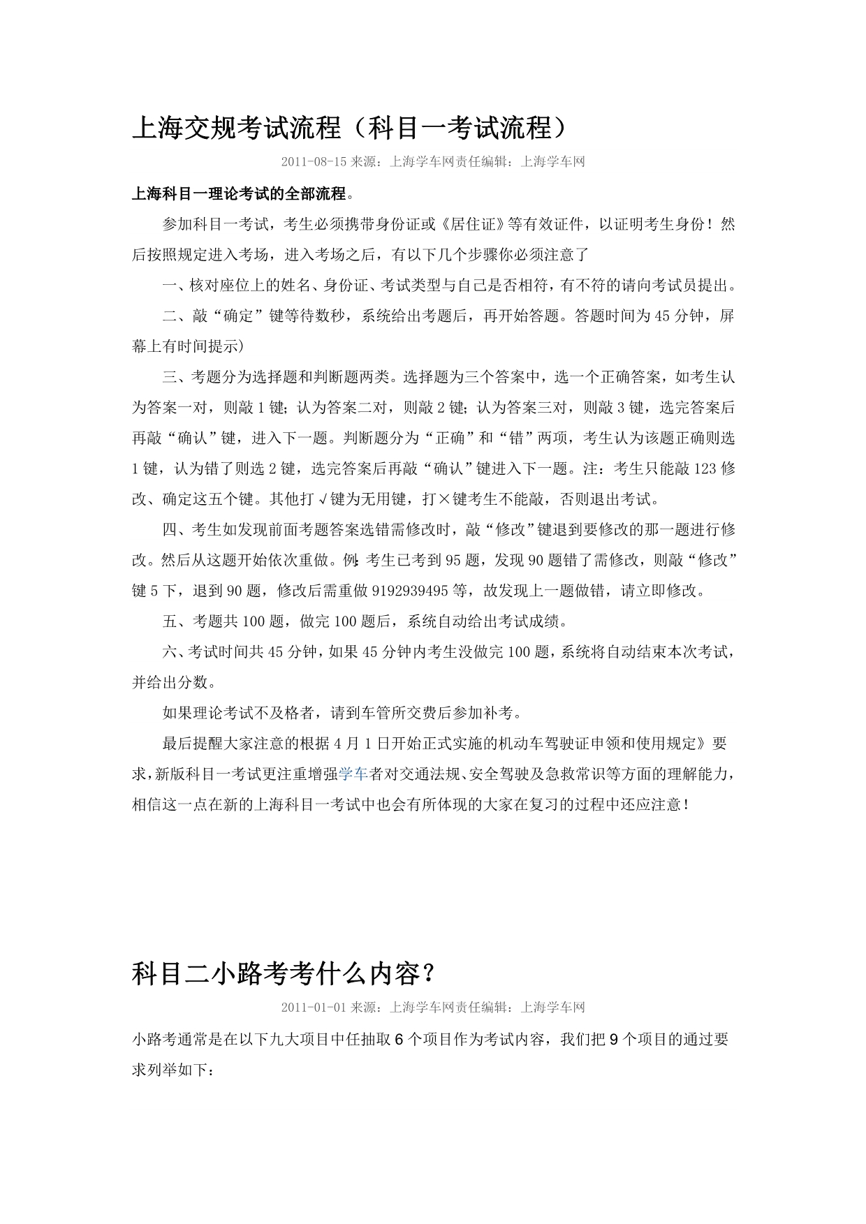 上海交规考试流程.doc_第1页