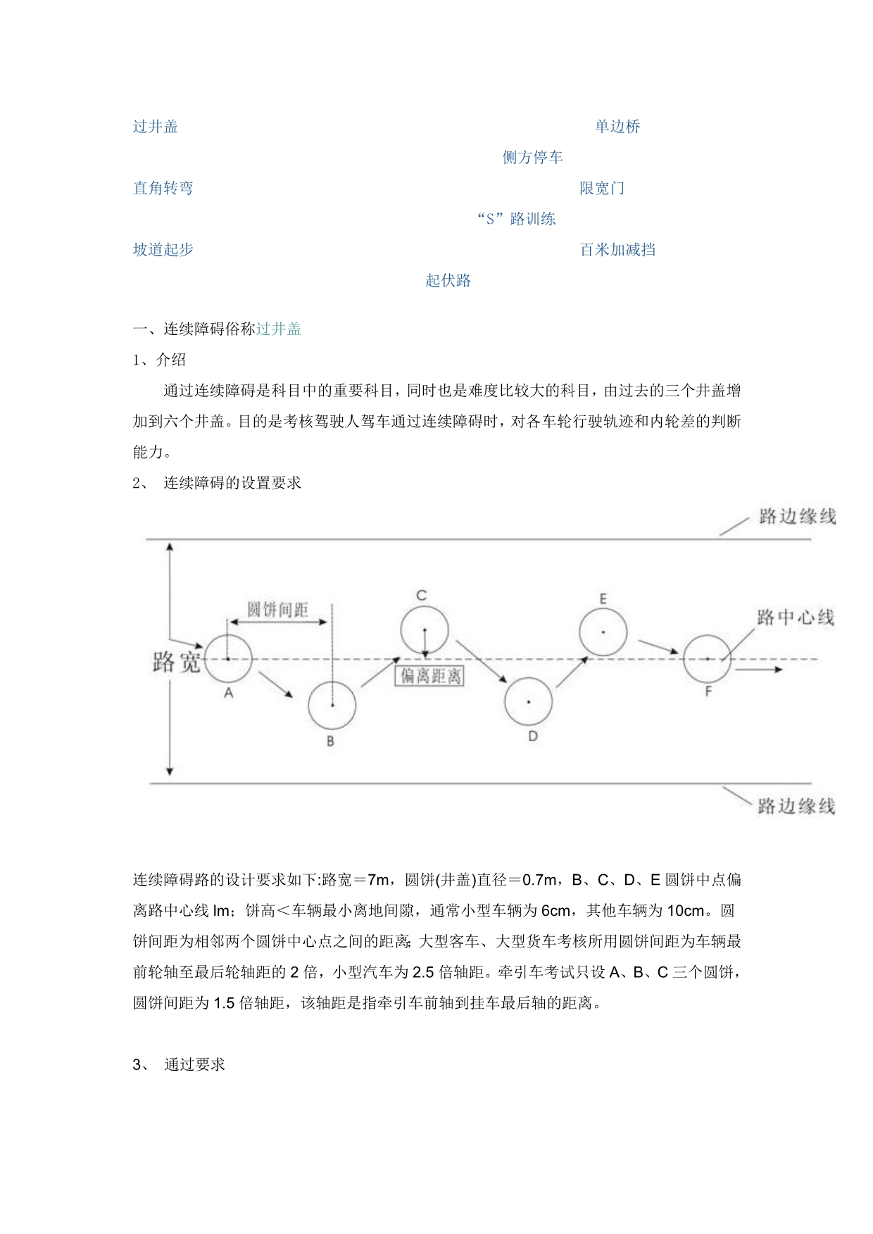 上海交规考试流程.doc_第2页