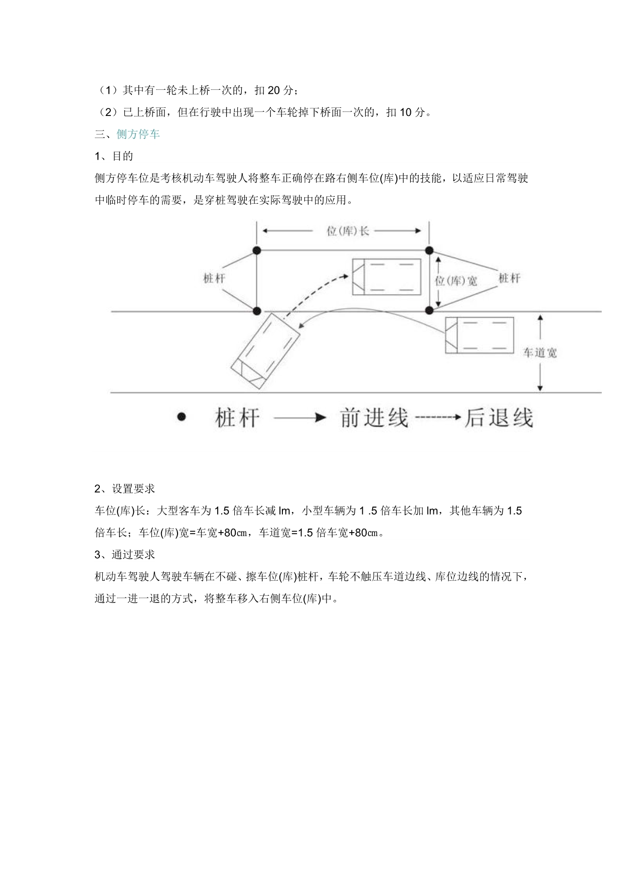 上海交规考试流程.doc_第5页