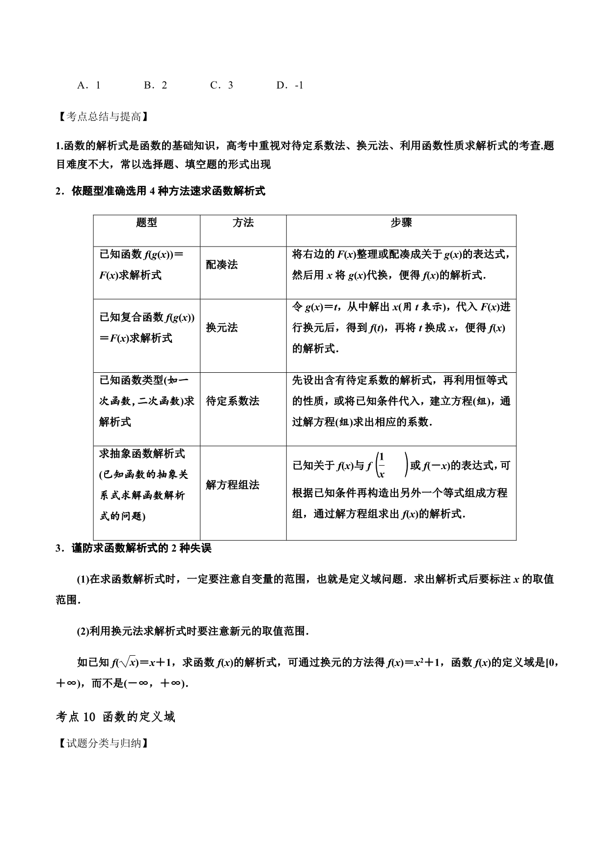 十年高考（2010-2019）数学之大数据分析与预测 函数的概念与表示（原卷版）_第2页