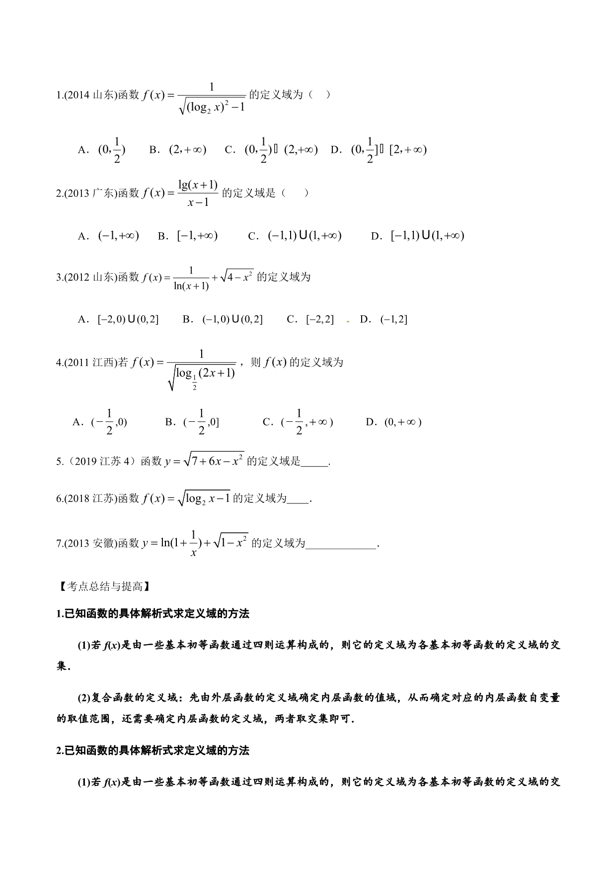 十年高考（2010-2019）数学之大数据分析与预测 函数的概念与表示（原卷版）_第3页