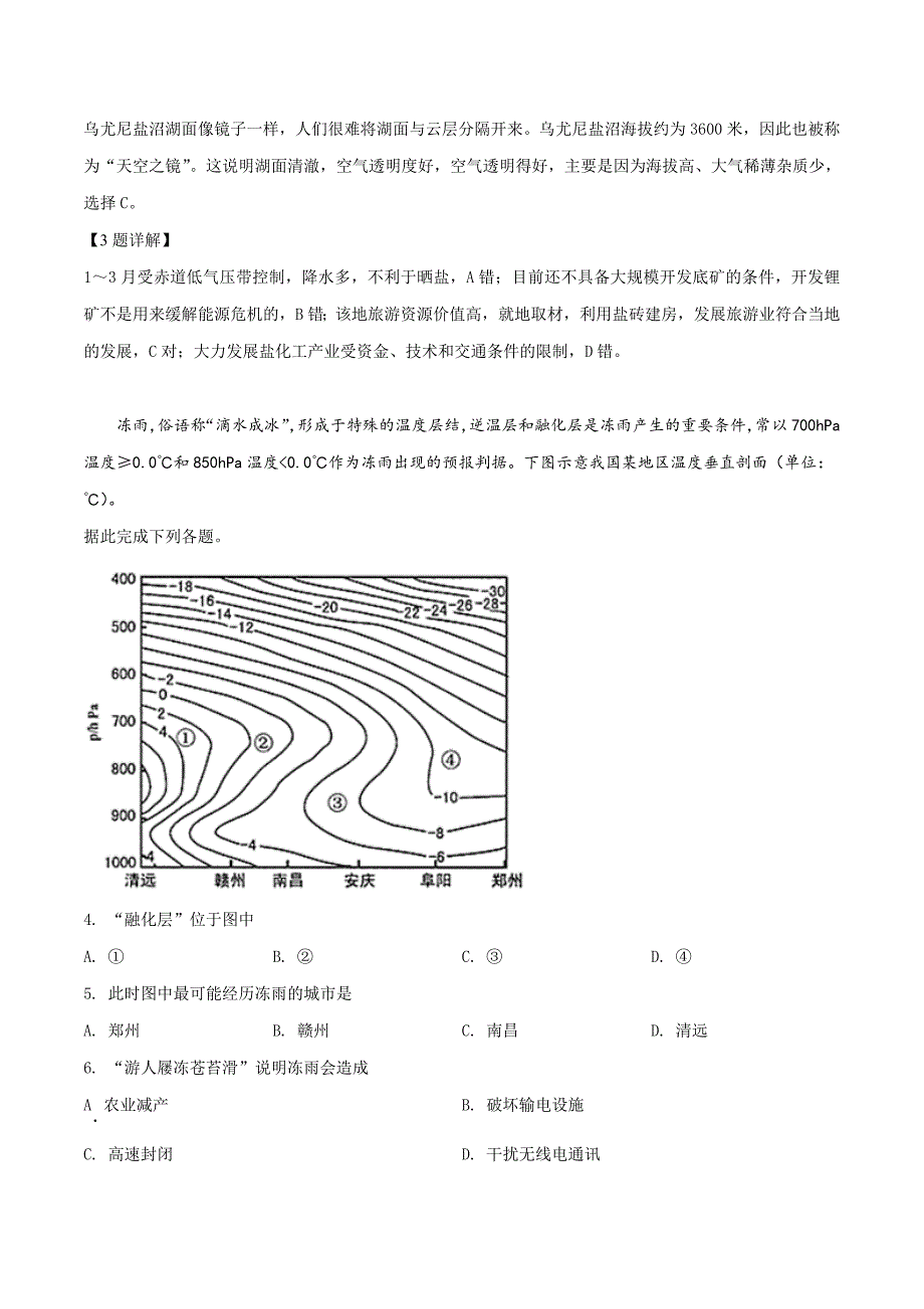 山东省威海市2017届高三第二次高考模拟考试文科综合地理试题（解析版）_第2页