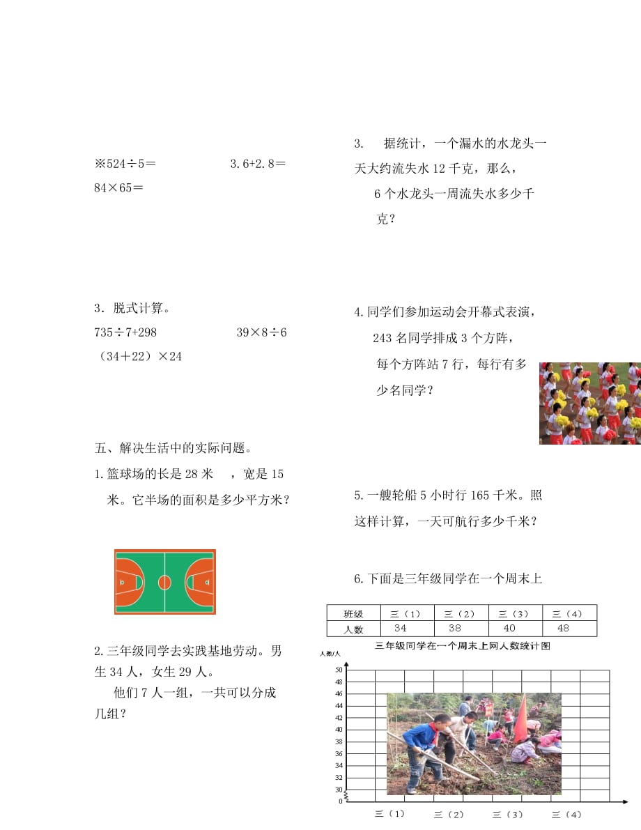 小学2020--2020学年度第二学期三年级数学期末测试_第3页