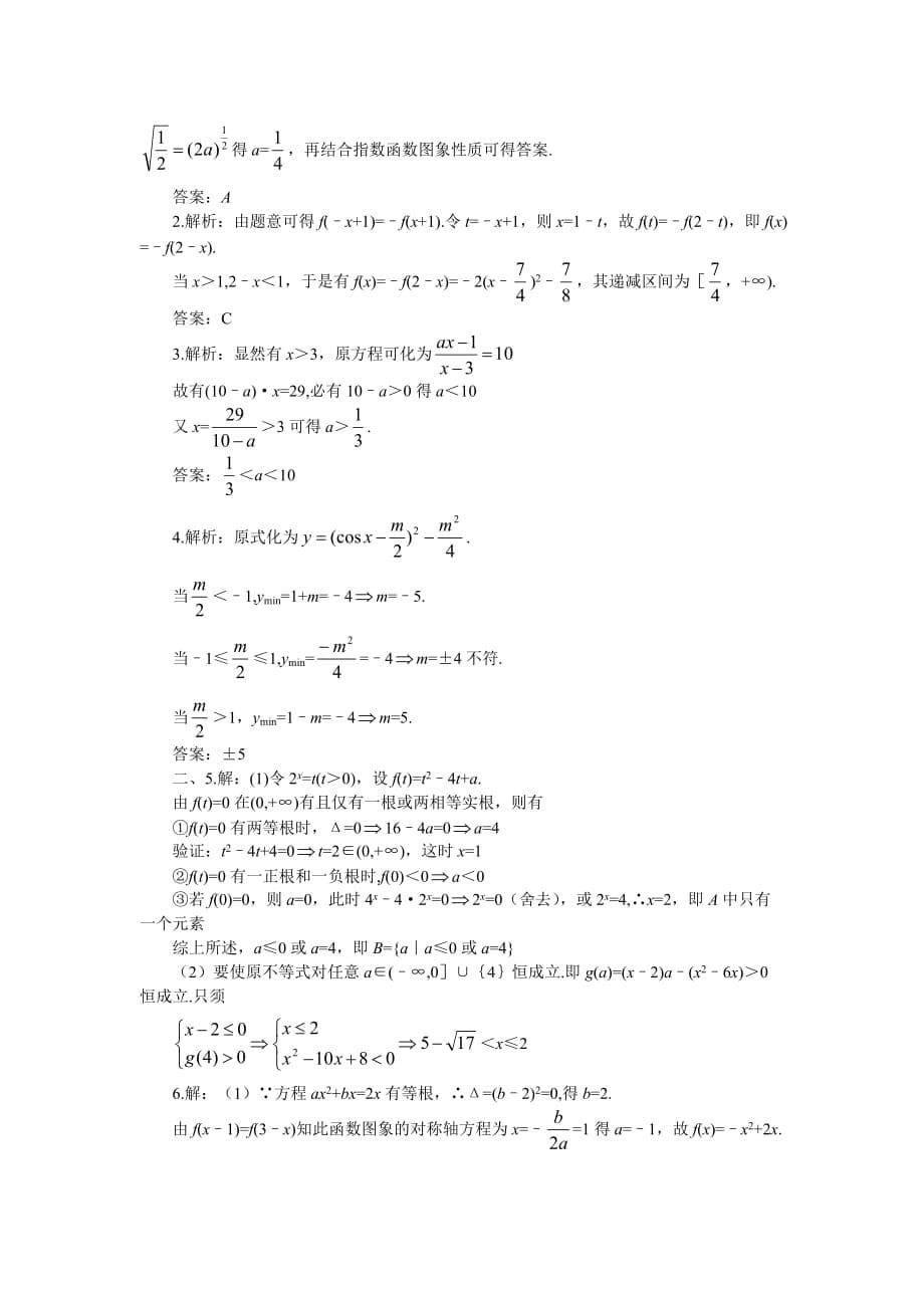 2011高考数学难点突破详析36函数方程思想.doc_第5页